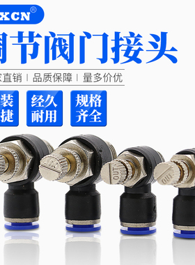 快插气动pu接头L型节流阀 SL4/6/8/12-M5/02/03/调速气缸调节开关