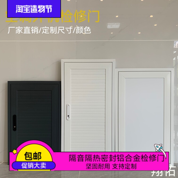 厂家直销空调检修口定制飘窗机位门加厚铝合金隔音外机门包邮爆款