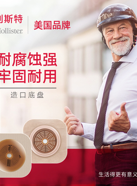 好利斯特造瘘袋57mm耐久平面底座70mm两件式造口底盘14603/14604