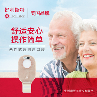 进口好利斯特两件式造口袋18194造瘘二件套肠造口57mm造瘘袋70mm