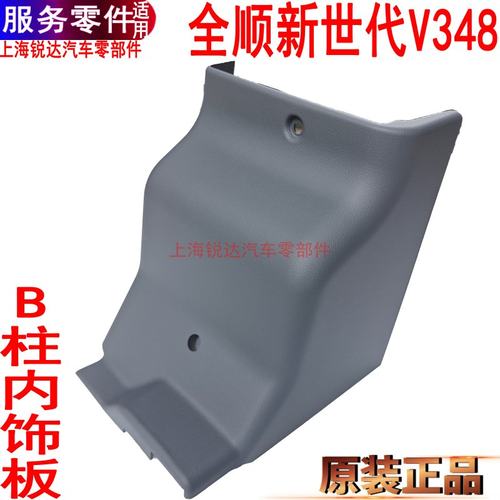 福特全顺内饰板新世代B柱福顺