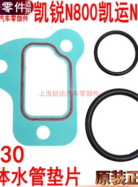 适用江铃凯运凯锐缸体水管垫圈橡胶密封圈垫片4D30发动机循环水管