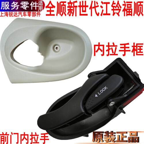 全顺新世代前门内拉手江铃福顺车