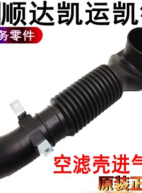 适用江铃顺达进气管空滤凯运凯锐空滤壳进气管空滤总成进气管原装