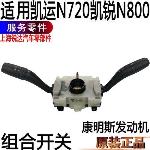 江铃凯锐组合开关大灯转向雨刮