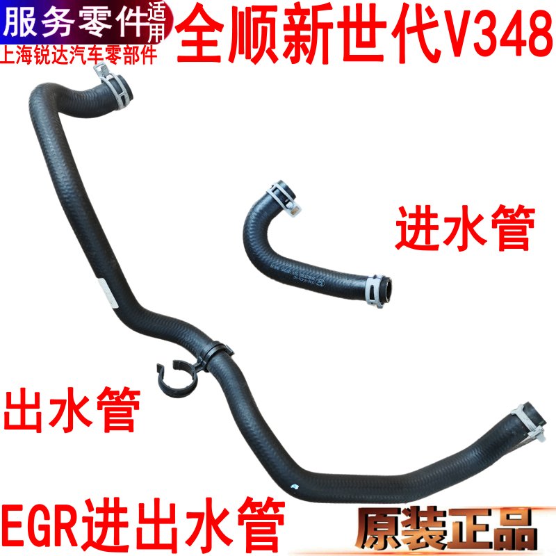 全顺新世代EGR水管进出水管橡胶