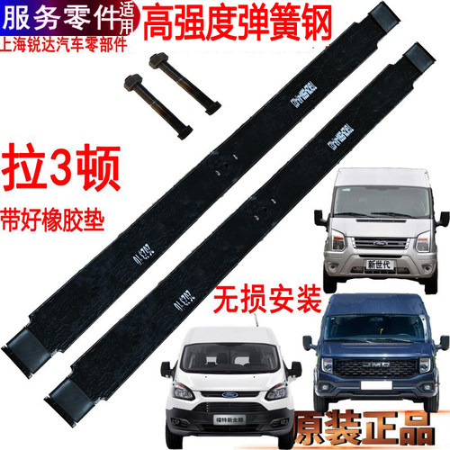 福顺后钢板加装新全顺新世代弹簧