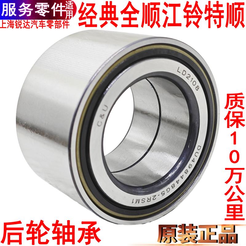 全順后輪軸承江鈴特順輪轂輪芯