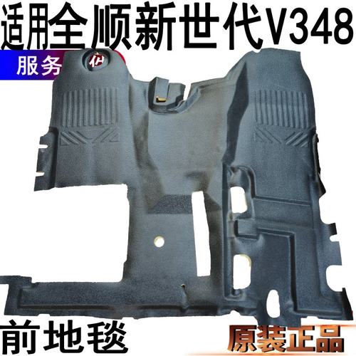 全顺新世代前地毯地胶皮原装配件
