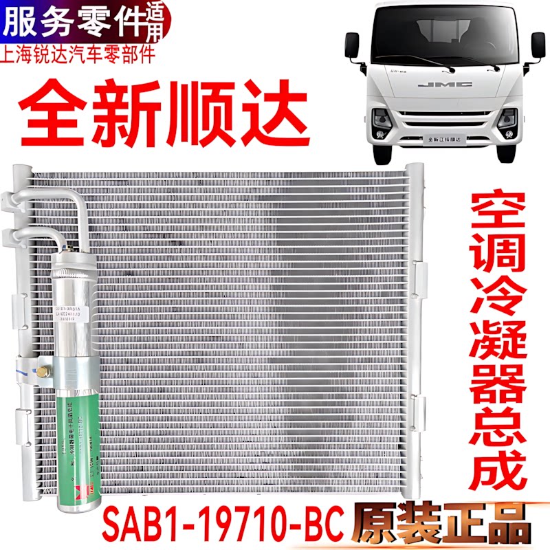 江铃全新顺达冷凝器空调电子风扇