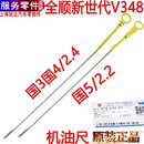 适用全顺新世代机油尺油底壳机油尺福特V348机油尺发动机原装 配件
