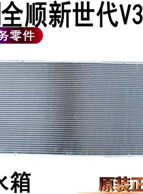 适配全顺新世代水箱散热器总成福特全顺V348水箱散热发动机原装