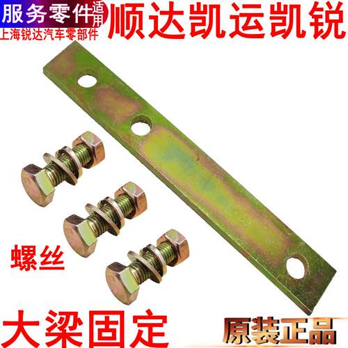 江铃顺达凯运凯锐车厢固定条支架