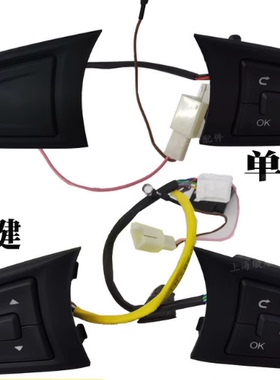 适用江铃顺达顺威国6方向盘按键音响开关顺达方向盘开关原装配件