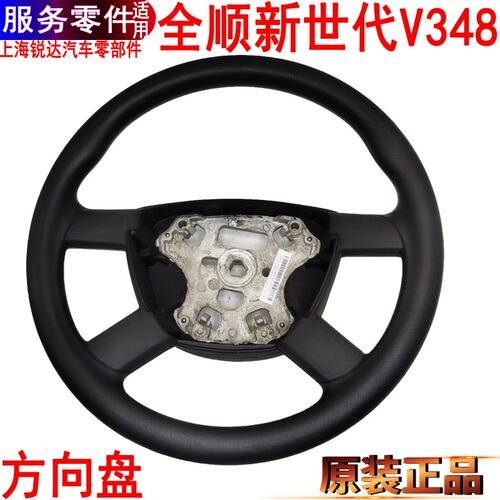 福特全顺新世代方向盘V348