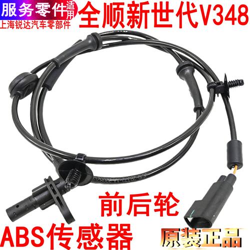 新世代全顺ABS传感器前后轮福特