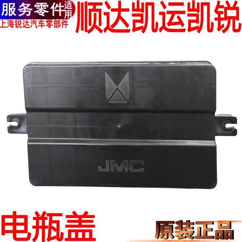 适用江铃顺达凯运凯锐电瓶盖板