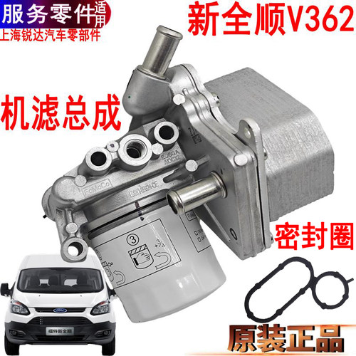新全顺机滤总成散热器密封圈福特