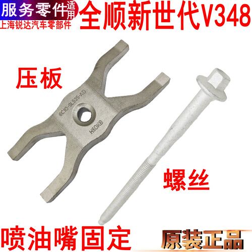 福特全顺喷油嘴螺丝新世代V348固