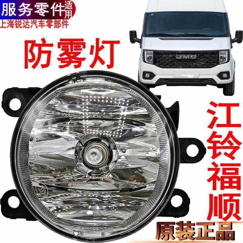 适用江铃福顺雾灯防雾灯福顺雾灯前杠灯保险杠左右大灯前雾灯圆灯,汽车零部件/养护/美容/维保,雾灯,淘宝优惠券,粉丝福利购,淘宝优惠卷