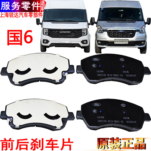 江铃福顺前刹车片原装后新世代全