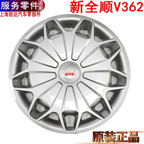 福特新全顺轮圈盖途睿欧轮毂盖