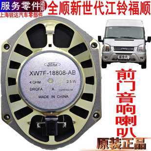 适配福特新世代全顺前门扬声器江铃福顺车门收放机喇叭音响高低音