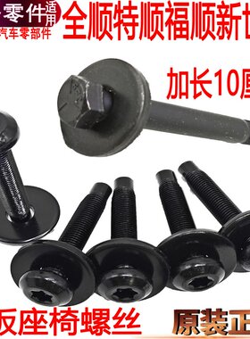 适用全顺特顺座椅螺丝江铃特顺固定螺丝福特全顺地板螺丝套筒原装