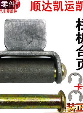 适用江铃顺达凯运凯锐栏板合页栏板门销子合页货车后栏板厢门铰链