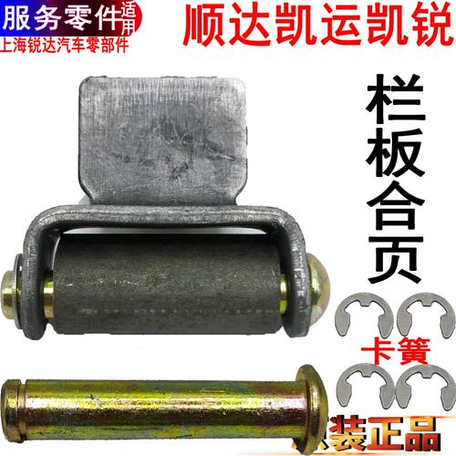 江铃顺达凯运凯锐栏板门合页铰链