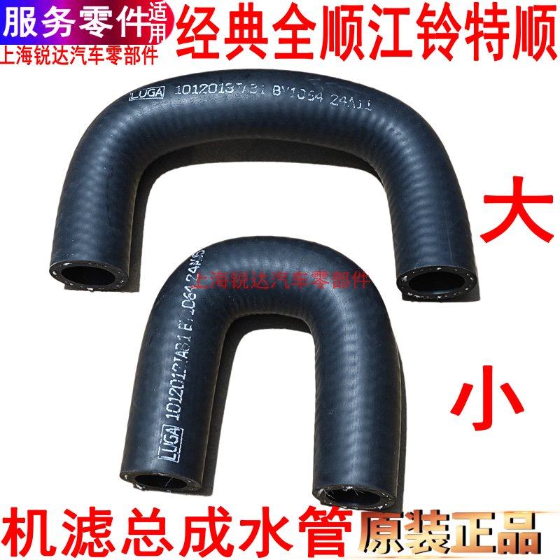 适用福特全顺水管机滤水管江铃特顺机油冷却器水管橡胶管大小机滤,汽车零部件/养护/美容/维保,水箱,淘宝优惠券,粉丝福利购,淘宝优惠卷