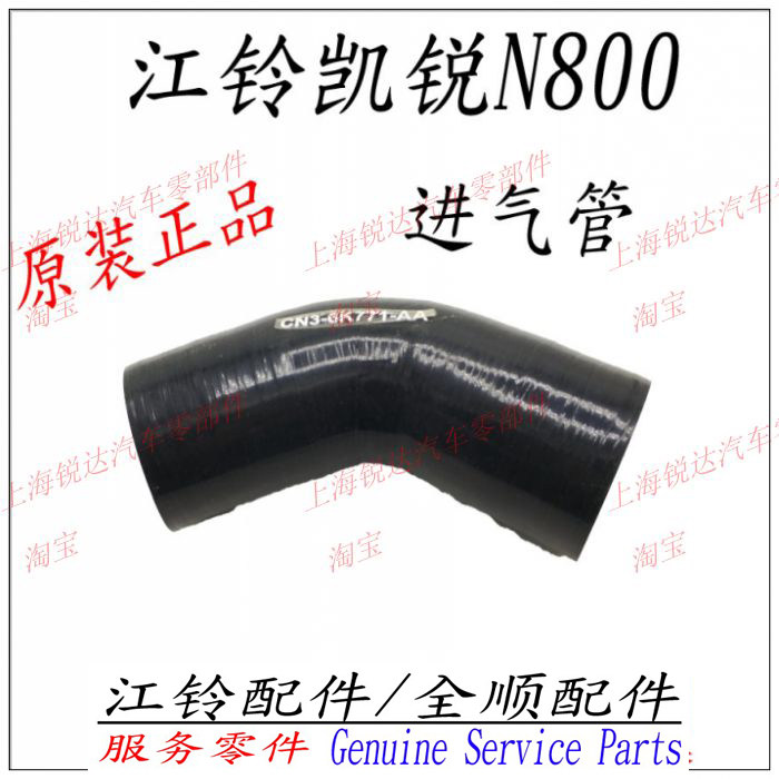 适用江铃凯锐N800进气管增压器进气管中冷器进气管凯运进气管江铃