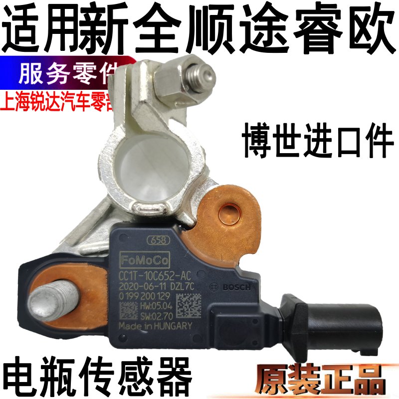 新全顺电瓶继电器传感器电源10C6