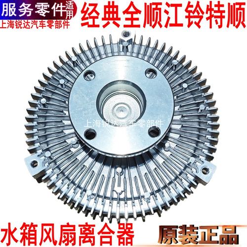 福特全顺风扇离合器江铃特顺水箱