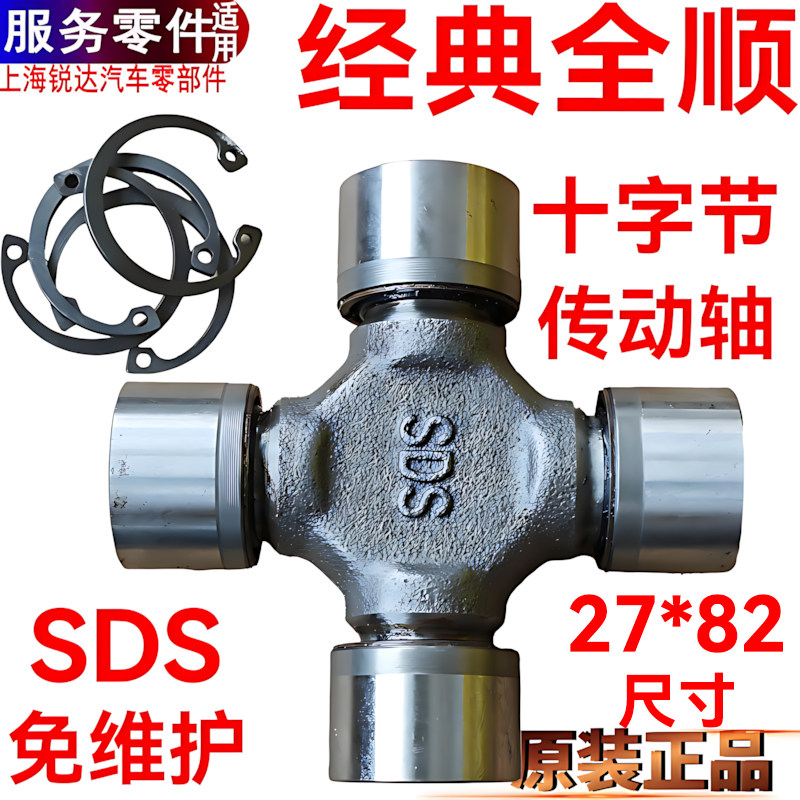 江铃经典全顺传动轴十字节万向节
