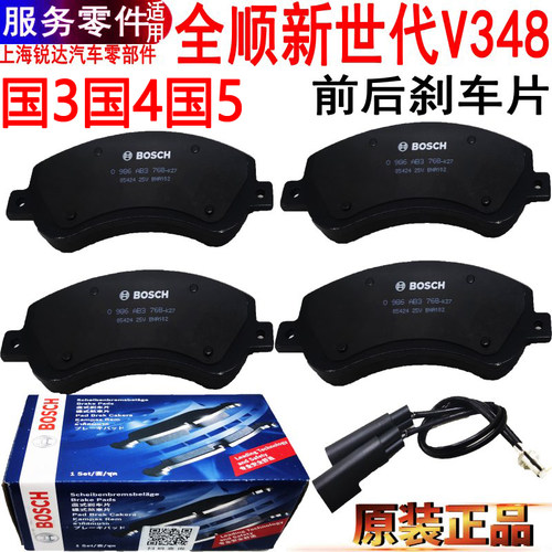 新世代全顺前刹车片福特V348