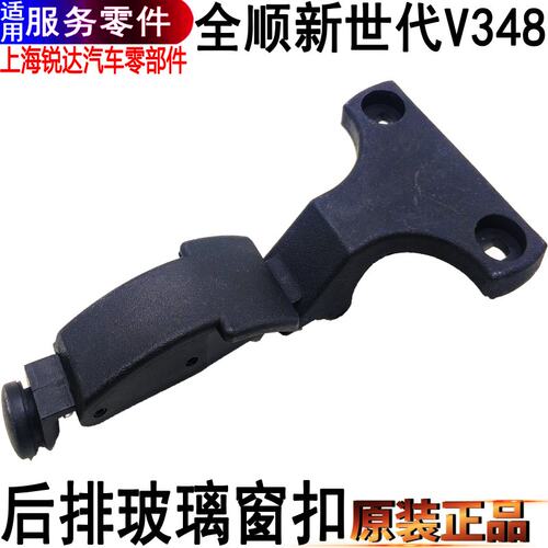 福特全顺玻璃窗扣开关新世代窗户