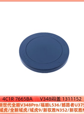 江铃新世代全顺V348Pro 撼路者U375 变速箱器闷堵盖 4C1R 7665BA