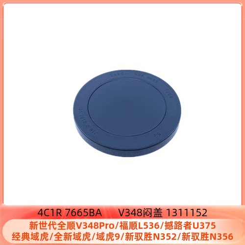 4C1R7665BA变速箱器闷堵盖江铃