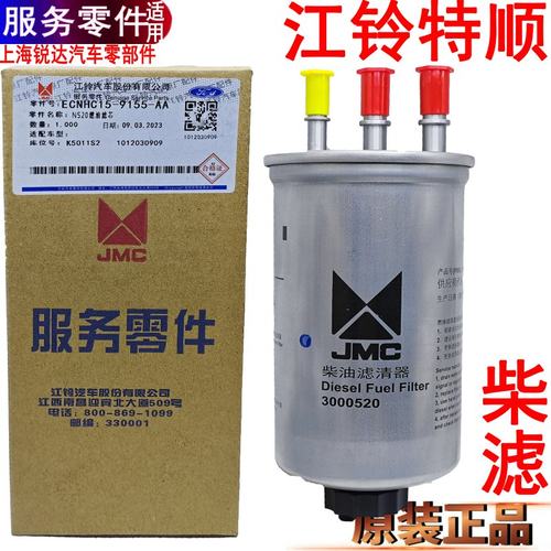江铃特顺柴滤燃油滤芯柴油原装
