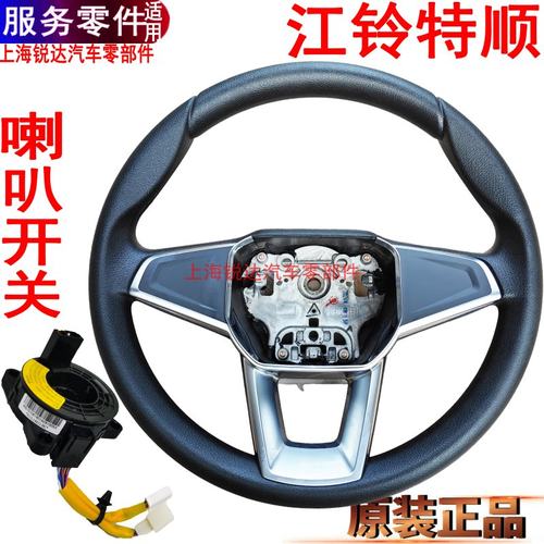 江铃特顺方向盘喇叭开关按键开关