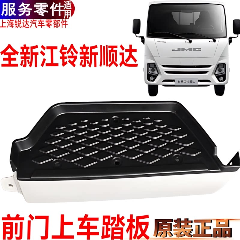 适用江铃全新顺达上车踏板左右上车踏板顺达上车脚踏板踏板原装