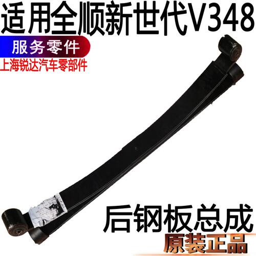 全顺新世代后钢板总成