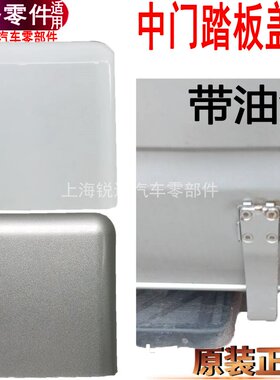 适用全顺新世代中门踏板饰板装饰盖福特V348侧门踏板支架盖原装