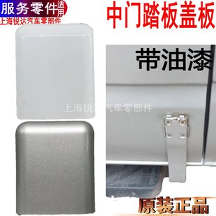 适用全顺新世代中门踏板饰板装 饰盖福特V348侧门踏板支架盖原装