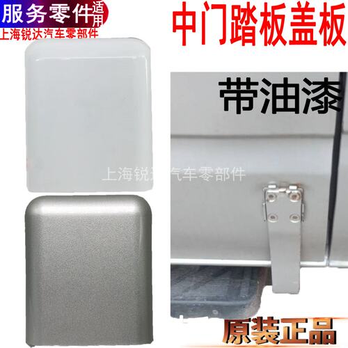 全顺新世代中门踏板饰板装饰盖