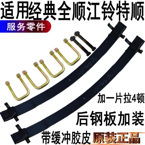 适用全顺后钢板特顺加装弹簧原装