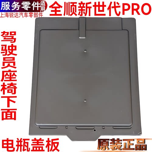 全顺新世代PRO电瓶盖板座椅原装