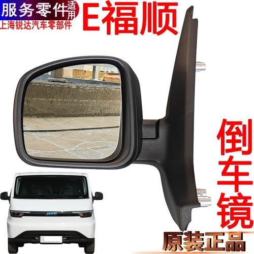 江铃E福顺倒车镜左右反光镜新能