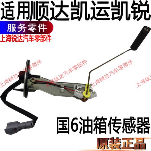 顺达油箱传感器国6江铃凯运凯锐